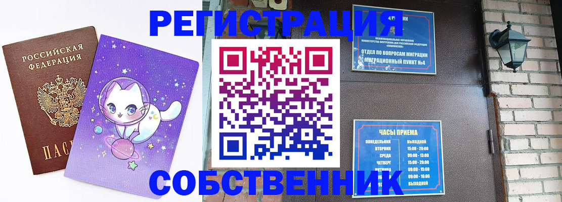 прописка законно в Лобне