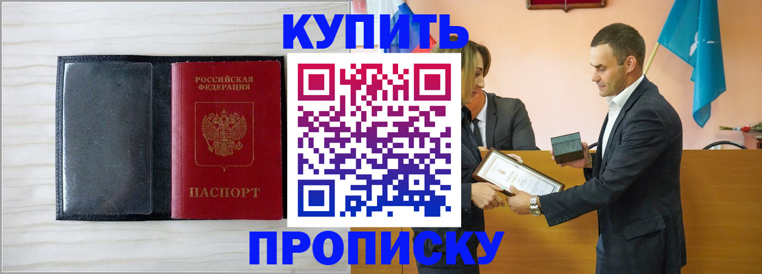 прописка для кредита в Лобне